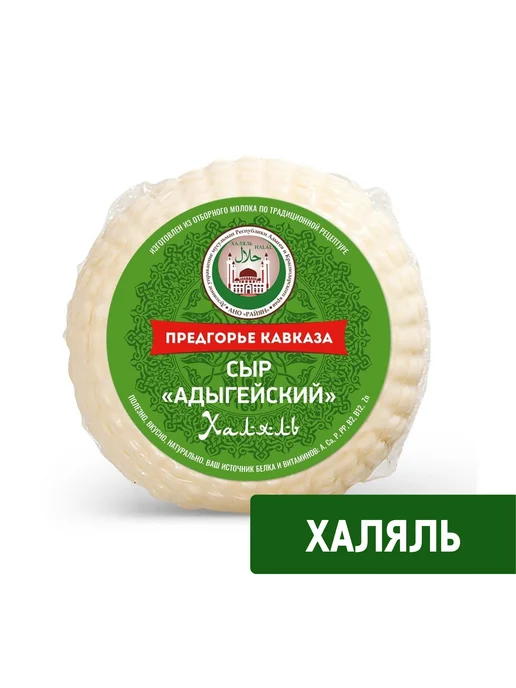 Предгорье Кавказа Сыр адыгейский Халяль 45%, 300г, 300 г