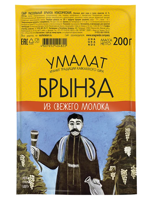 Умалат Сыр брынза классический 45%, 200г, 200 г