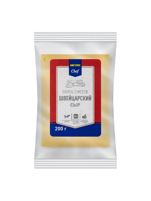METRO Chef Сыр швейцарский 50%, 200г, 200 г