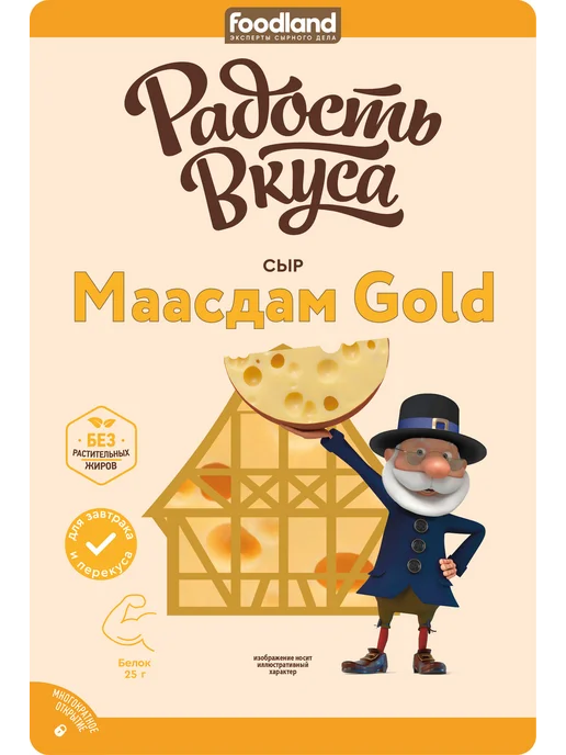 Радость вкуса Сыр Маасдам Gold полутвердый нарезка 45%, 125г, 125 г