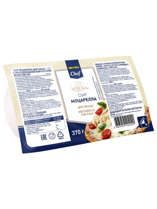 METRO Chef Сыр для пиццы Моцарелла 45%, 370г, 370 г