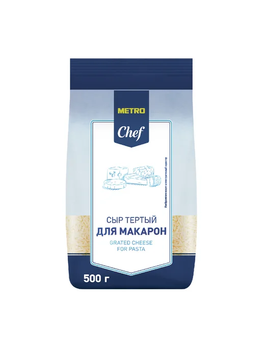 METRO Chef Сыр тертый для макарон 45%, 500г, 500 г