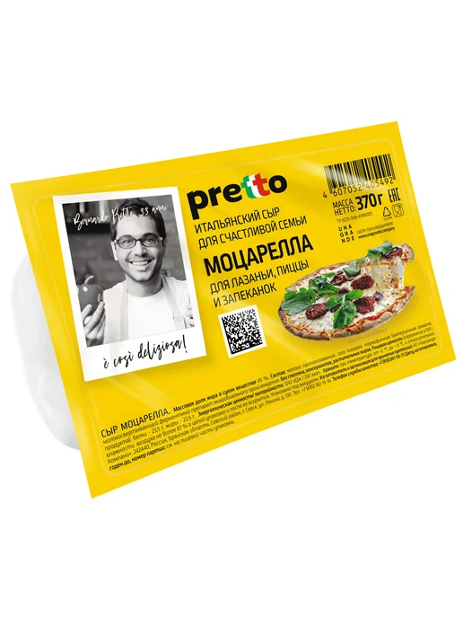 Pretto Сыр Моцарелла для пиццы-лазаньи-запекания 45%, 370г, 370 г