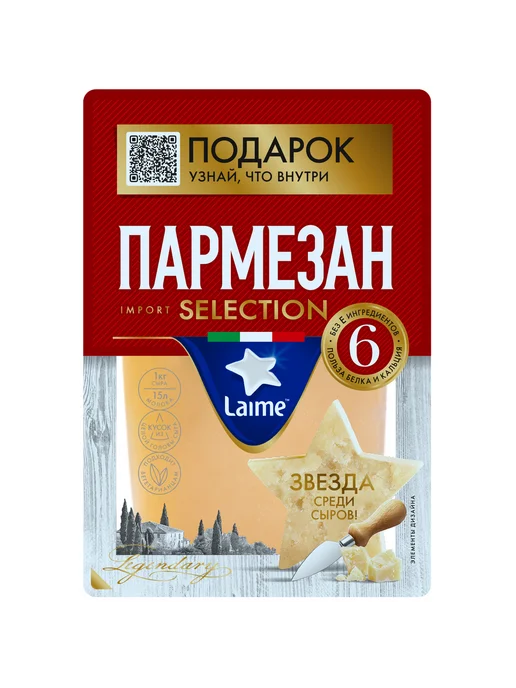 Laime Сыр Пармезан 6 месяцев созревания твердый без лактозы, вариант