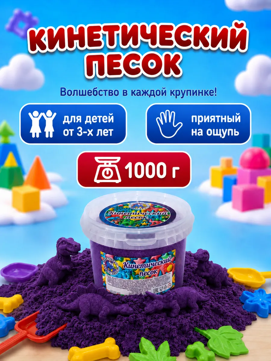Кинетический песок ведро 1кг фиолетовый
