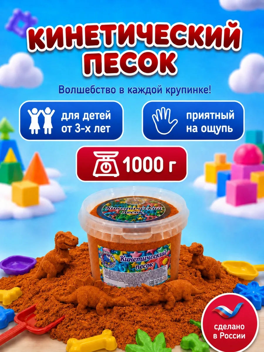 Кинетический песок ведро 1кг оранжевый