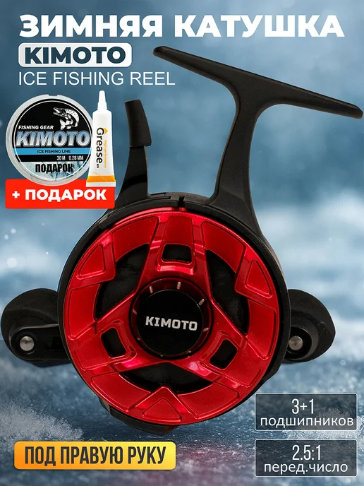 Kimoto Катушка для зимней рыбалки Ice Fishing Reel, вариант
