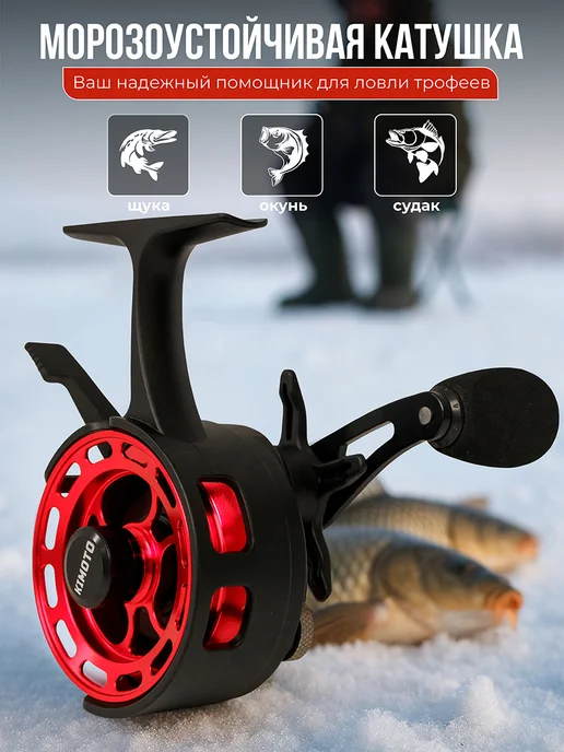 Kimoto Катушка для зимней рыбалки Ice Fishing Reel, вариант, фото 7