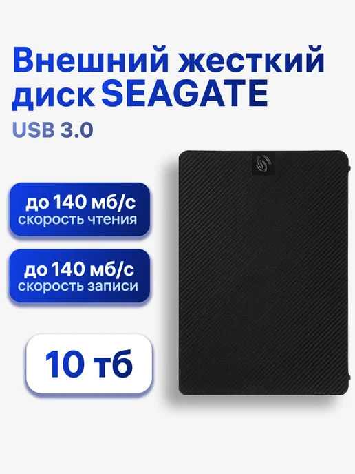 seagate Внешний жесткий диск 10 ТБ Expansion Desktop (STKP10000400), 10 ТБ