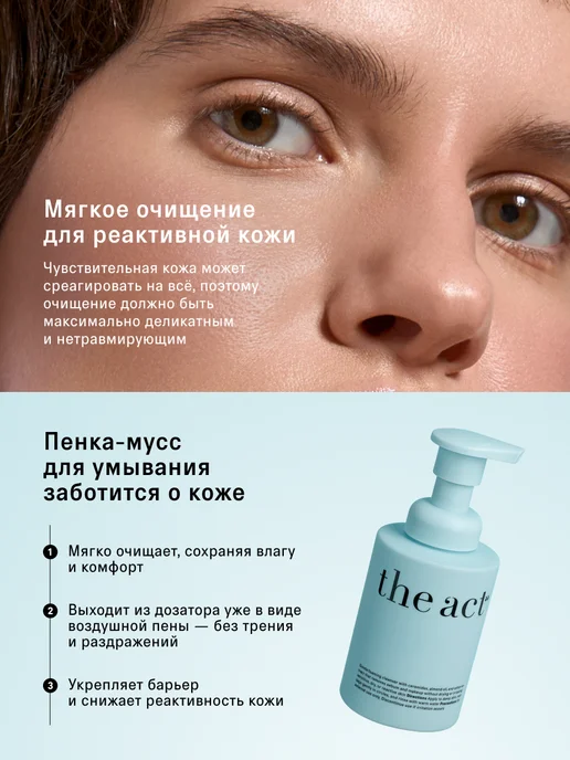 The Act Пенка-мусс для умывания 150мл, 150 мл, фото 2