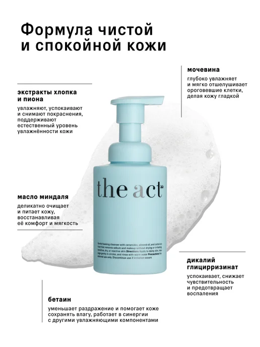 The Act Пенка-мусс для умывания 150мл, 150 мл, фото 5