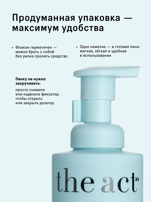 The Act Пенка-мусс для умывания 150мл, 150 мл, фото 6