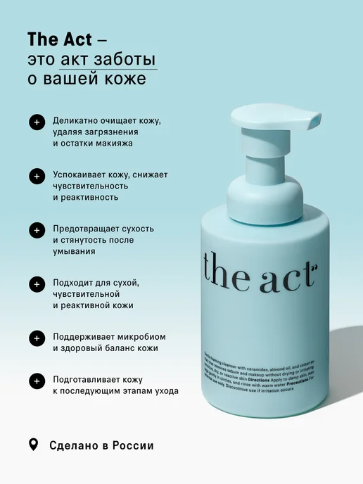 The Act Пенка-мусс для умывания 150мл, 150 мл, фото 7