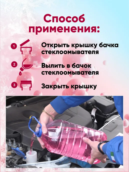 AVS Незамерзайка -20С, стеклоомывающая жидкость Бабл гам, вариант, фото 6