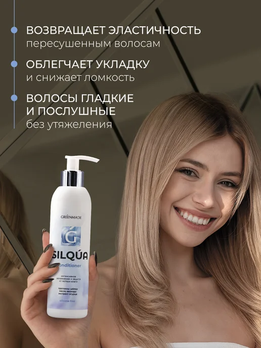 Greenmade Кондиционер для волос профессиональный SILQUA, 200 мл, фото 2