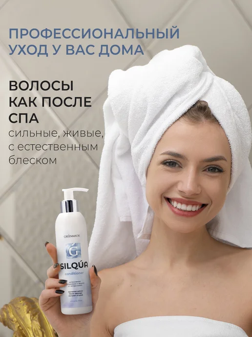 Greenmade Кондиционер для волос профессиональный SILQUA, 200 мл, фото 4