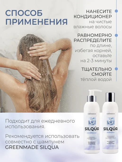 Greenmade Кондиционер для волос профессиональный SILQUA, 200 мл, фото 5