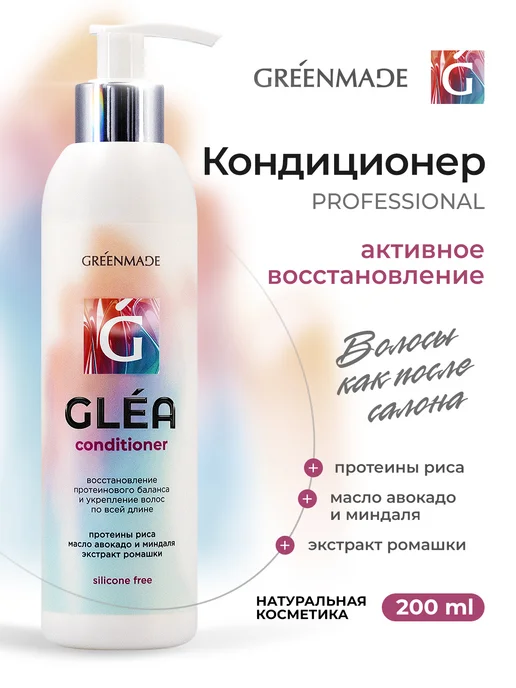 Greenmade Кондиционер для волос профессиональный GLEA, 200 мл