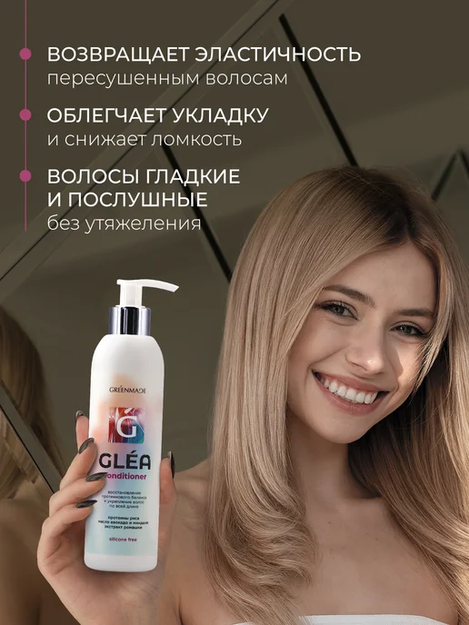 Greenmade Кондиционер для волос профессиональный GLEA, 200 мл, фото 2