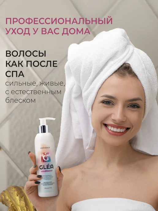 Greenmade Кондиционер для волос профессиональный GLEA, 200 мл, фото 4