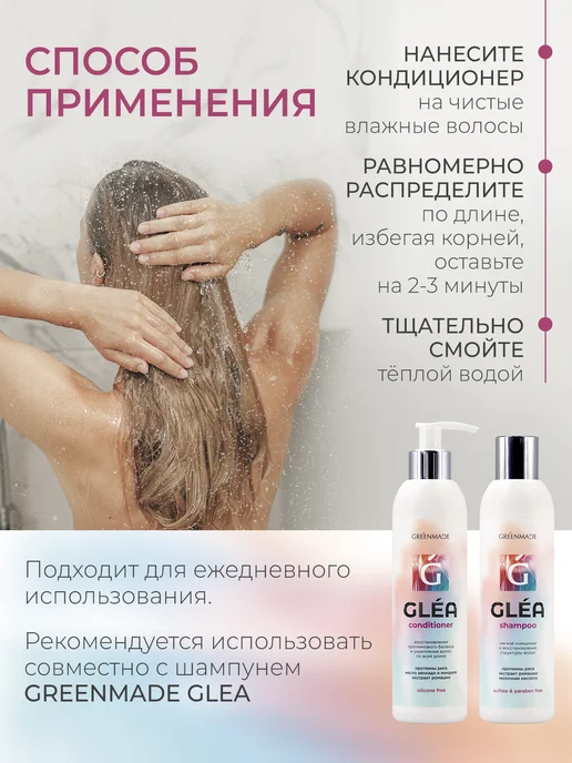 Greenmade Кондиционер для волос профессиональный GLEA, 200 мл, фото 5