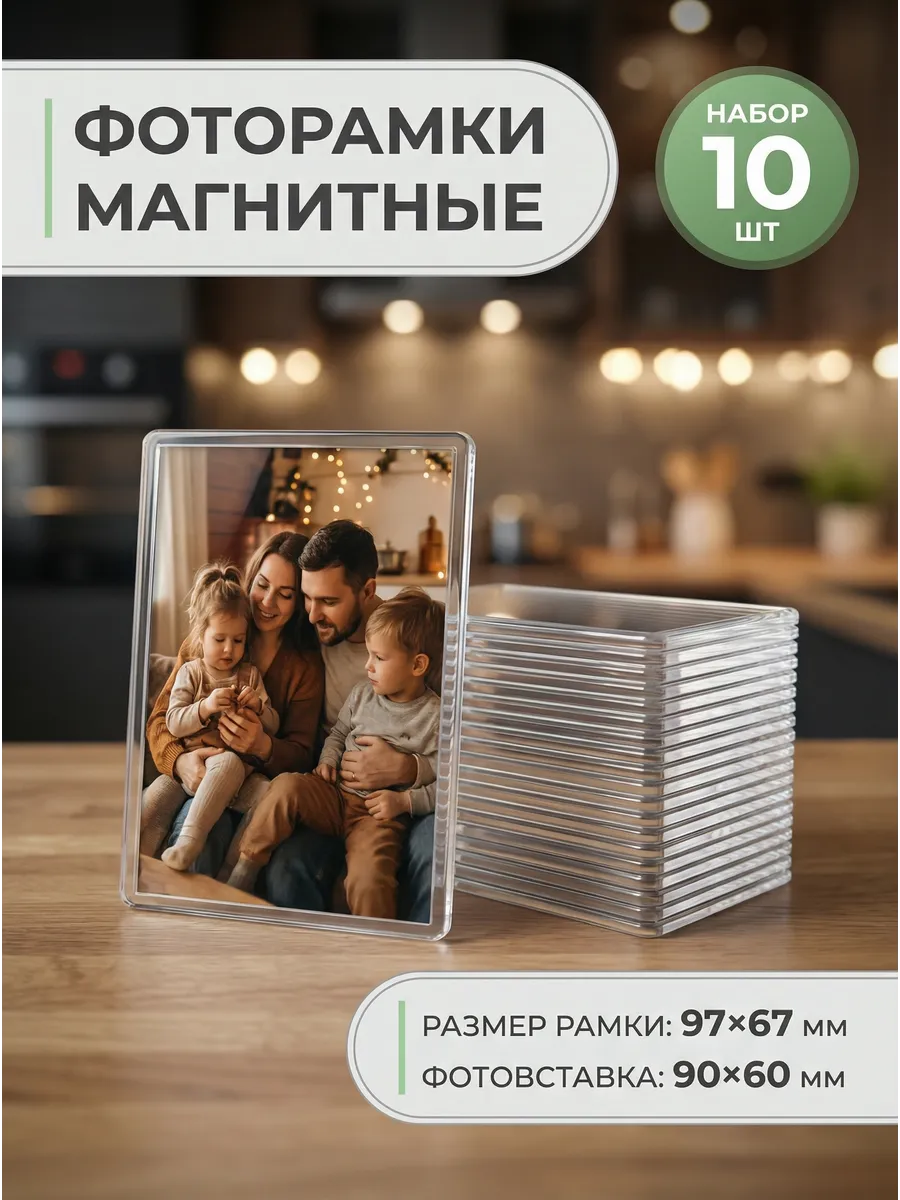 Фоторамки на холодильник 6х9