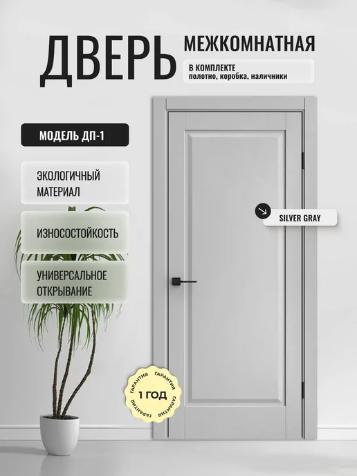 ДВЕРИПРО Дверь межкомнатная ДП-1 в комплекте 60 на 200, серый