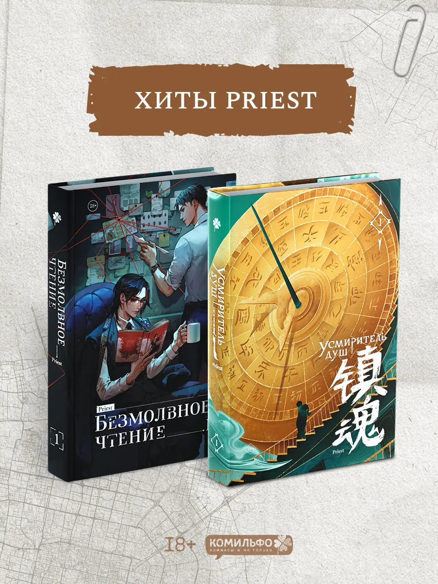 Подарочный набор "Хиты Priest | Прист"