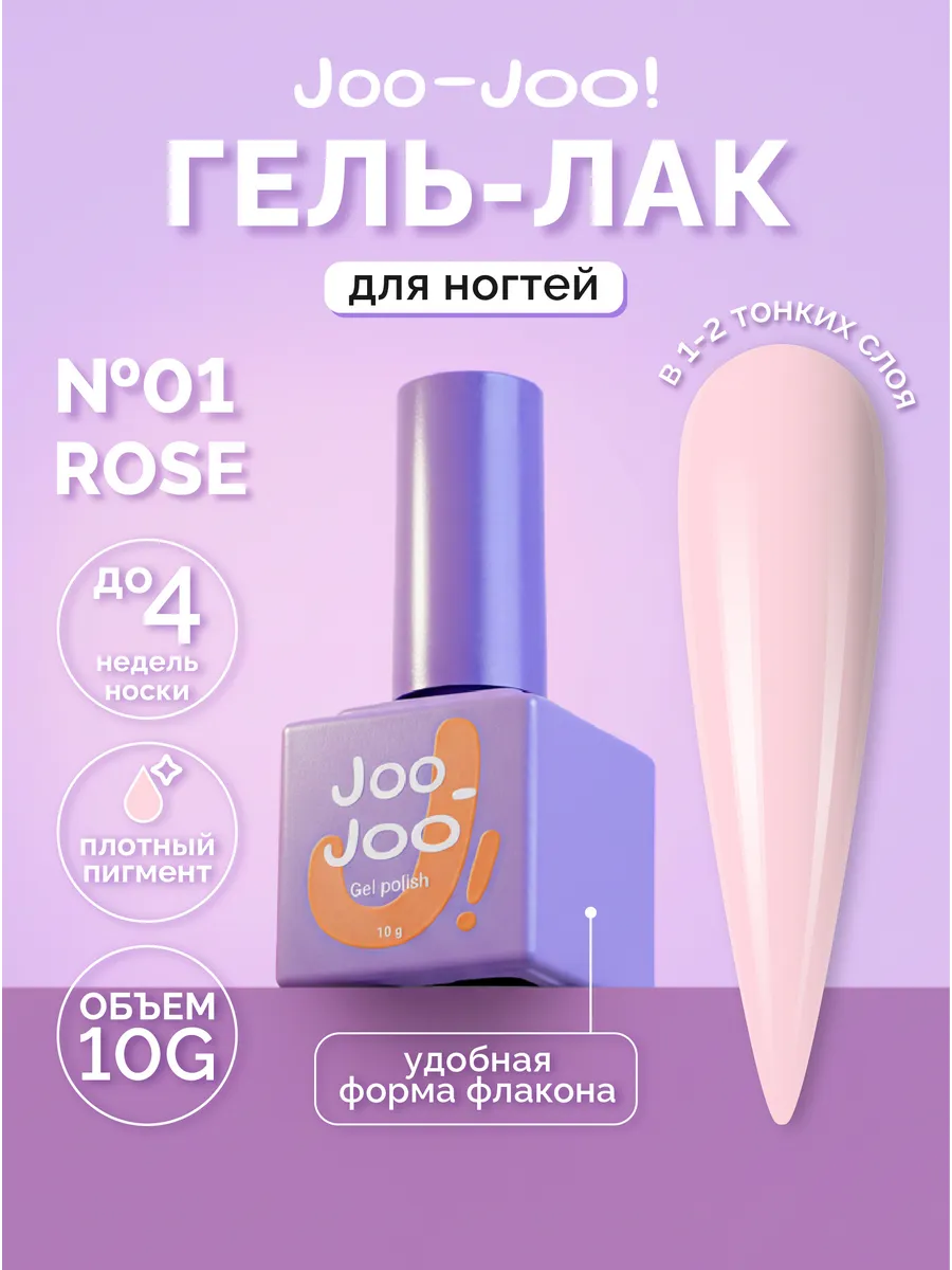 Нежно персиковый гель-лак Rose для маникюра