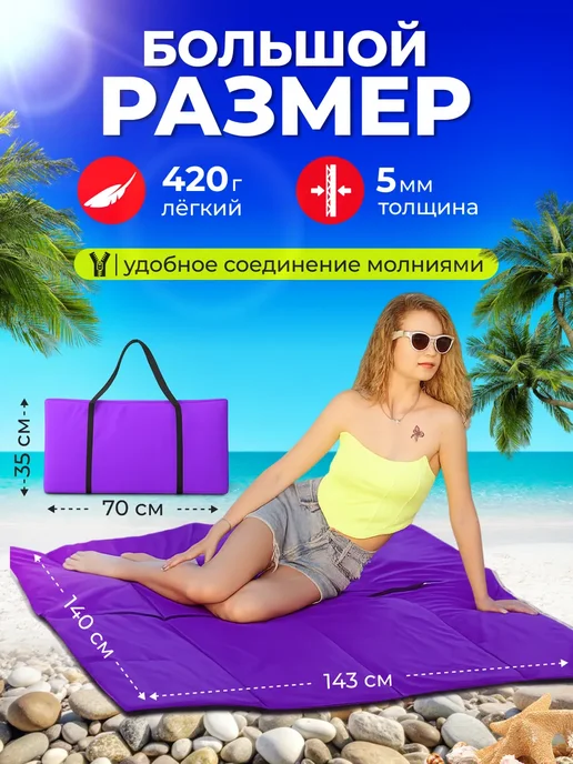 Жизнь удобна Пляжный коврик для гальки, фиолетовый, фото 2