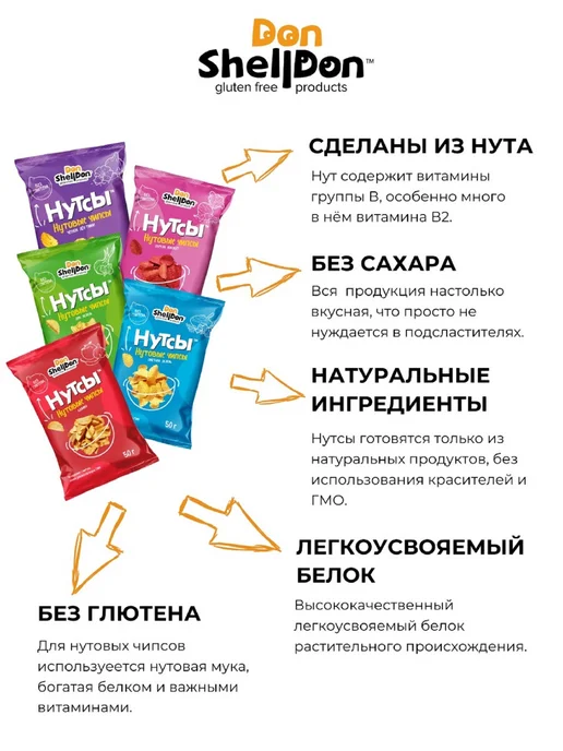 DON SHELLDON НУТСЫ Чипсы нутовые Лук Сметана Сыр Томат 50 г х 4 шт, 50 г, 4 шт, фото 4