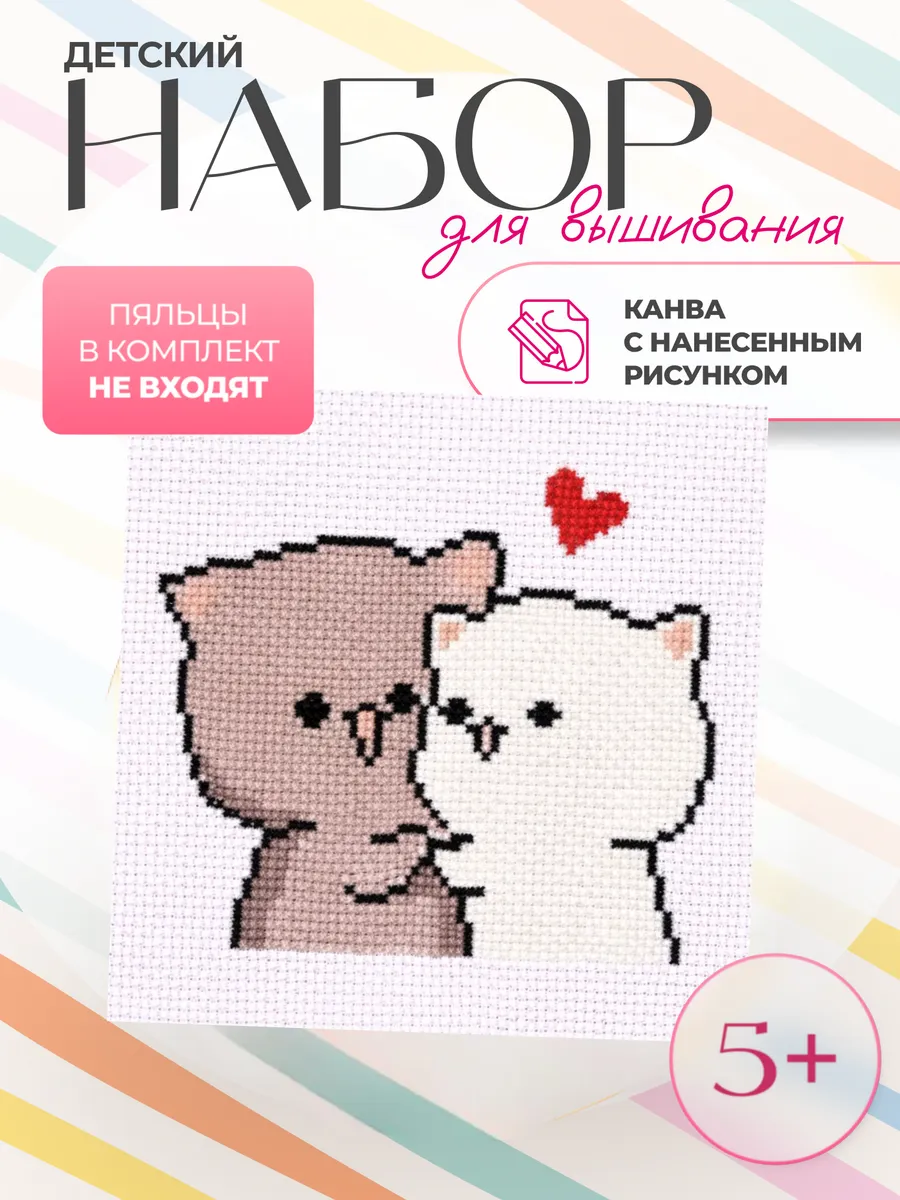 Набор для вышивания крестиком