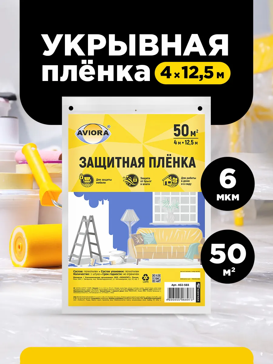 Пленка укрывная для ремонта