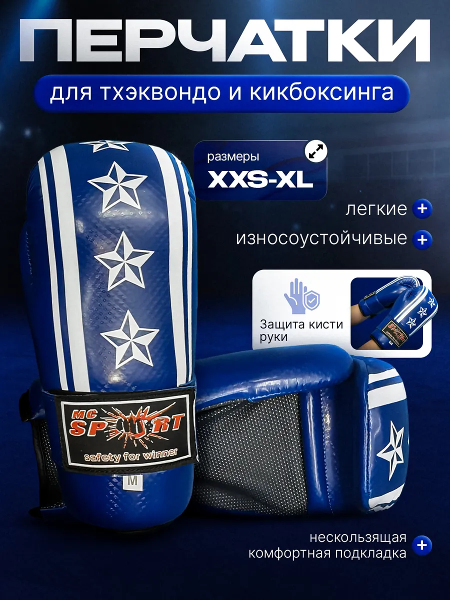 Перчатки тхэквондо ITF (ИТФ), GTF mcsport