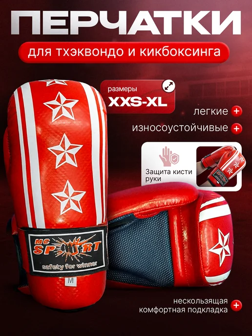 Перчатки тхэквондо ITF (ИТФ), GTF mcsport, красный