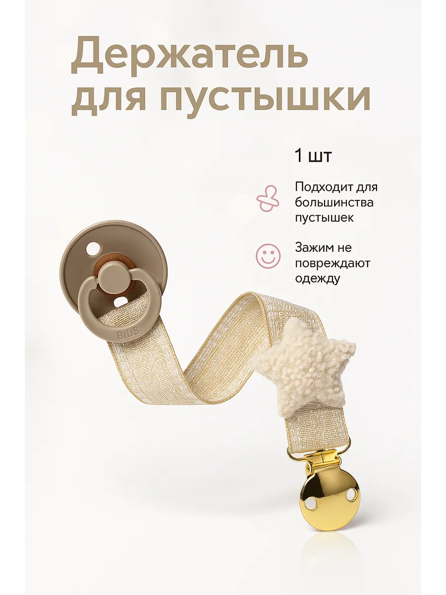 Держатель для пустышки