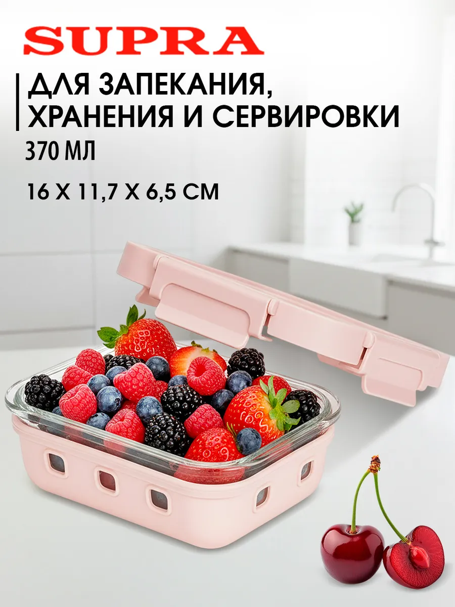 Контейнер для еды и хранения с крышкой стеклянный 370 мл