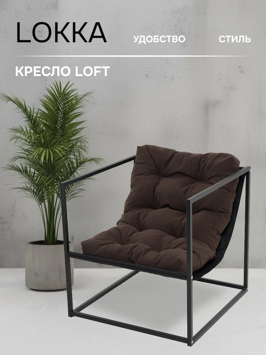 Кресло для отдыха лофт