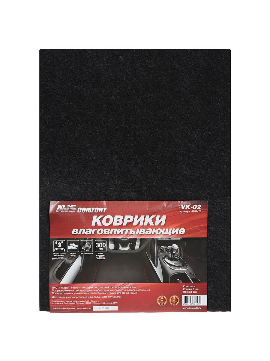 Коврики влаговпитывающие универсальные 50x38 см 2 шт