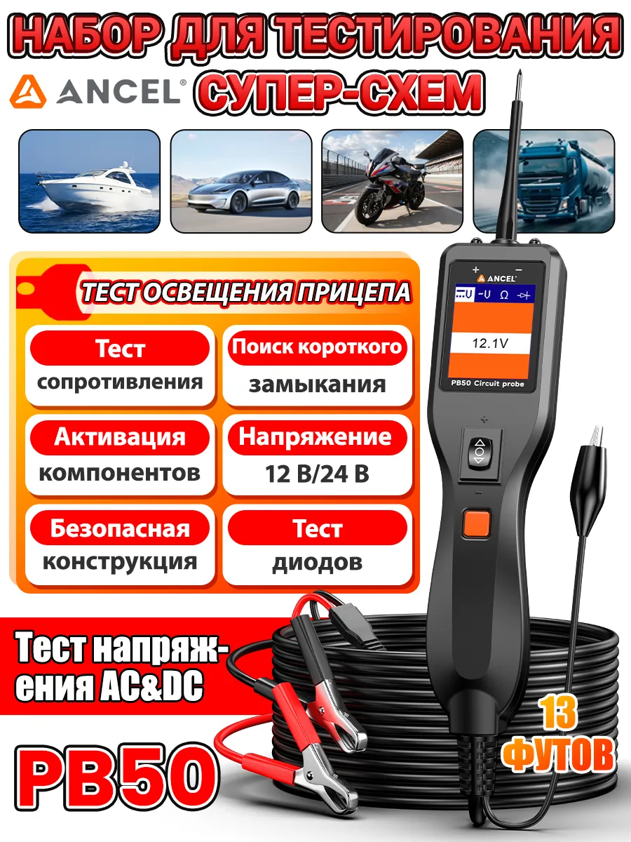 Тестер напряжения и обрыва цепи автомобильный