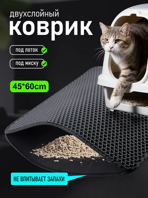 ЭВА коврик под лоток и миску для кошек, черный
