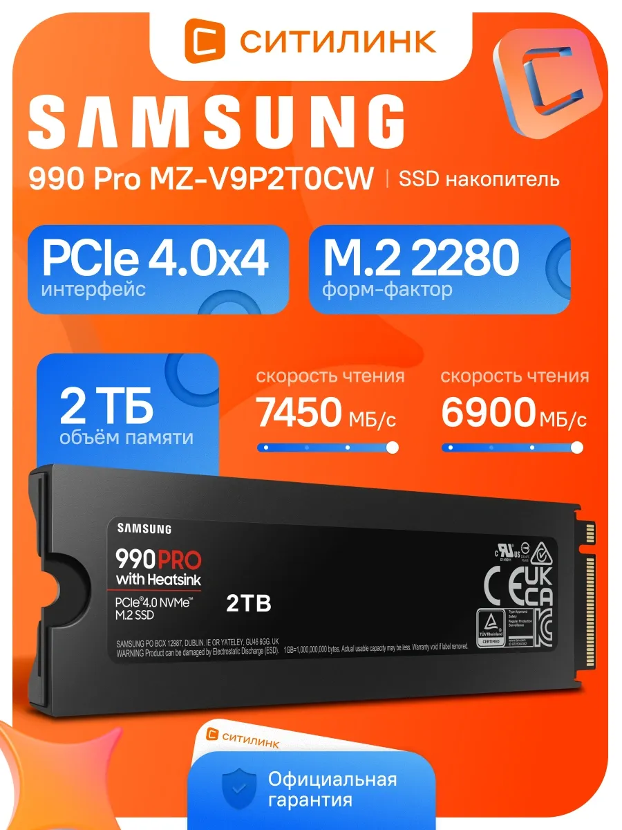 Накопитель SSD PCIe 4.0 x4 2TB MZ-V9P2T0CW 990 Pro M.2 2280 Samsung 642138168 купить в интернет‑магазине Wildberries