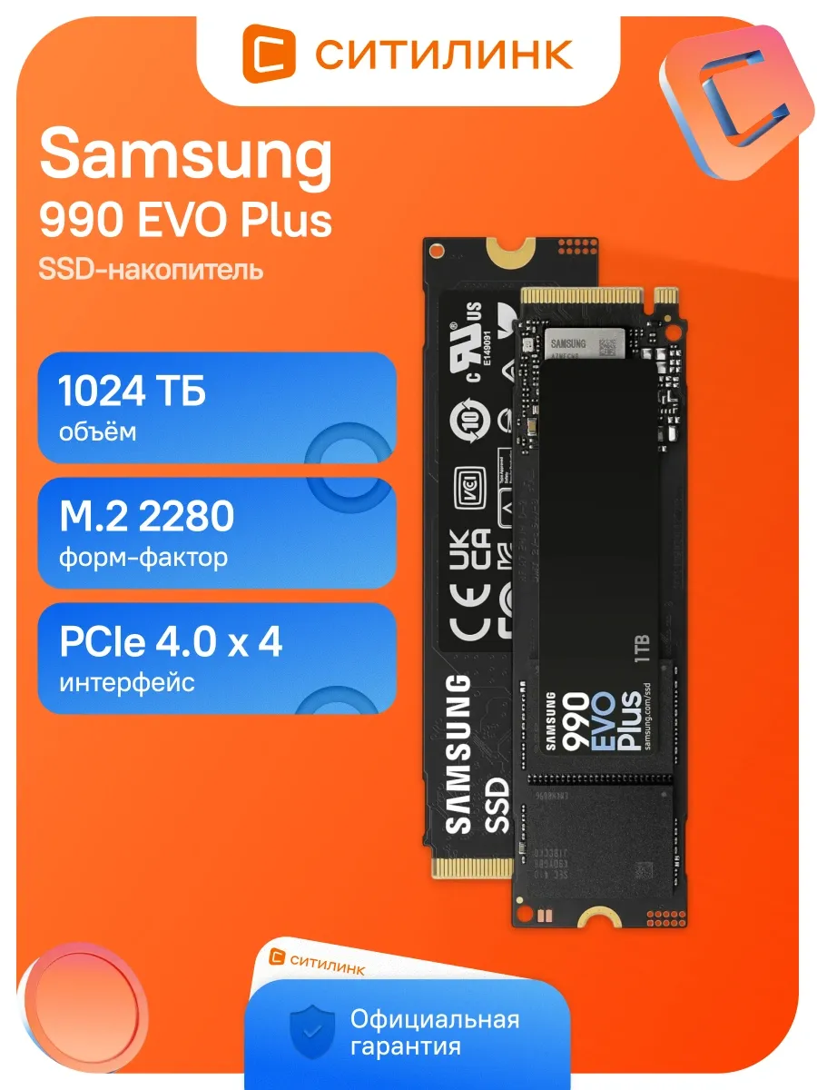 Samsung Накопитель SSD PCIe 4.0 x4 1TB MZ-V9S1T0BW 990 EVO Plus M.2