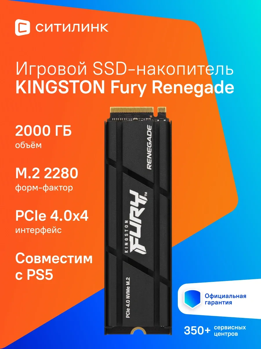Kingston Накопитель SSD PCIe 4.0 x4 2000GB SFYRDK 2000G Fury Renegade