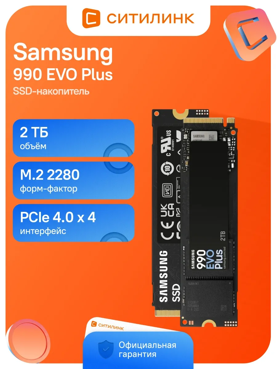 Накопитель SSD PCIe 4.0 x4 2TB MZ-V9S2T0BW 990 EVO Plus M.2 Samsung 998613619 купить в интернет‑магазине Wildberries