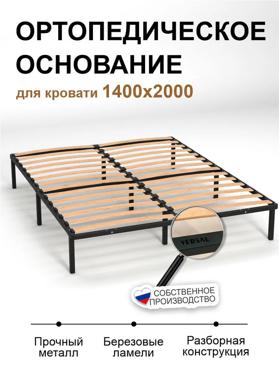 Ортопедическое основание для кровати 140 х 200 см усиленное