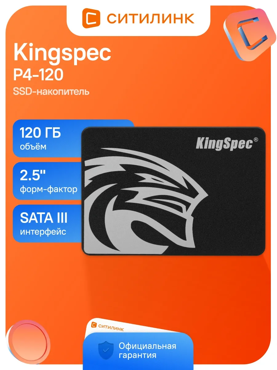 Накопитель SSD SATA-III 120GB P4-120 2.5"