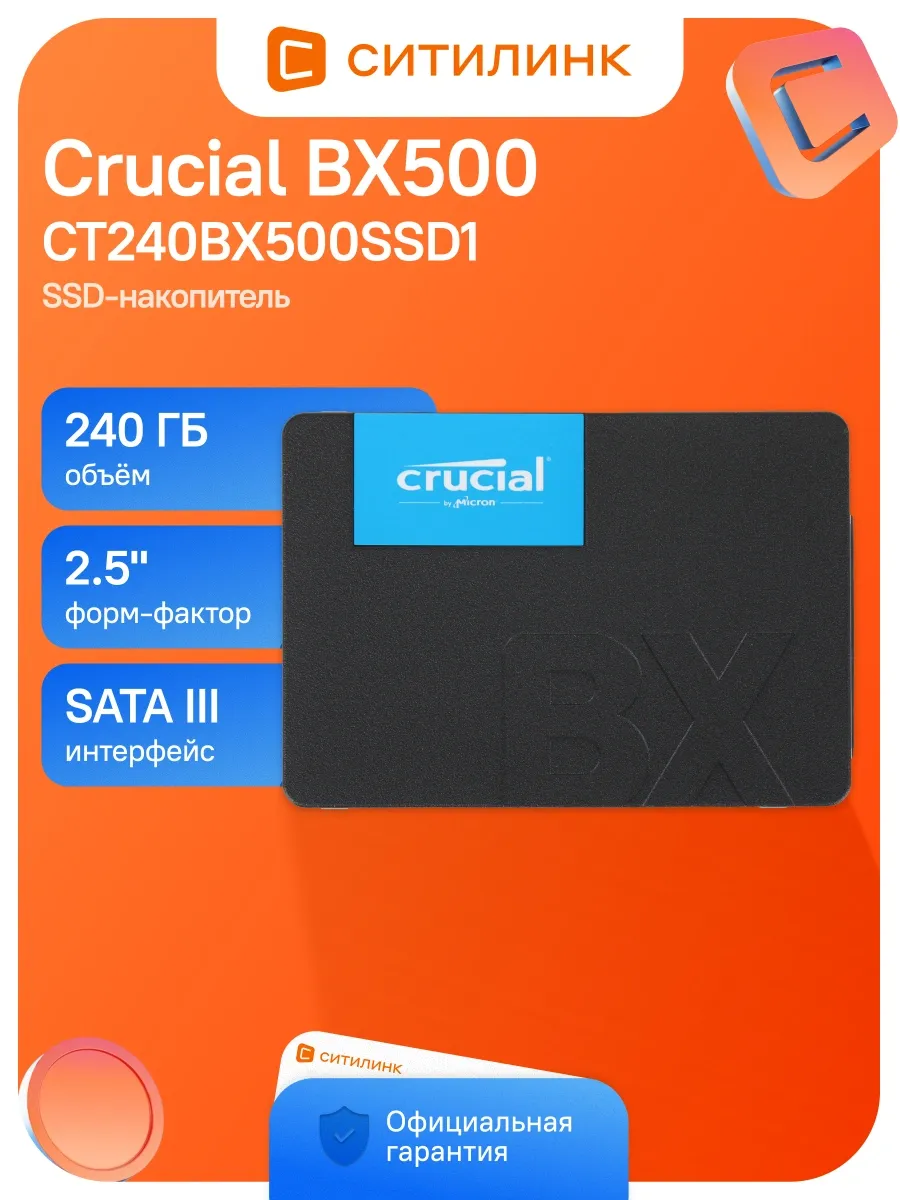 Crucial Накопитель SSD SATA-III 240GB CT240BX500SSD1 BX500 2.5"