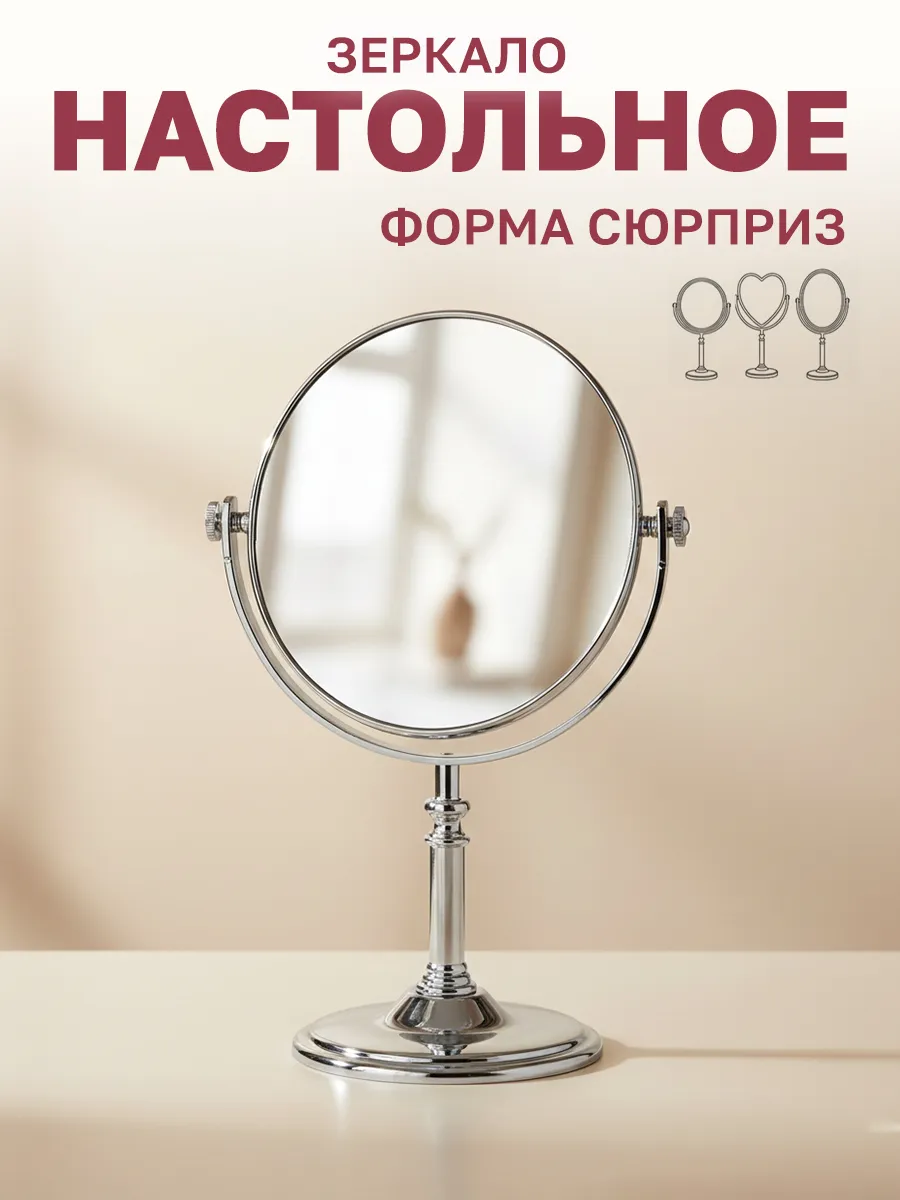 Зеркало настольное косметическое для макияжа