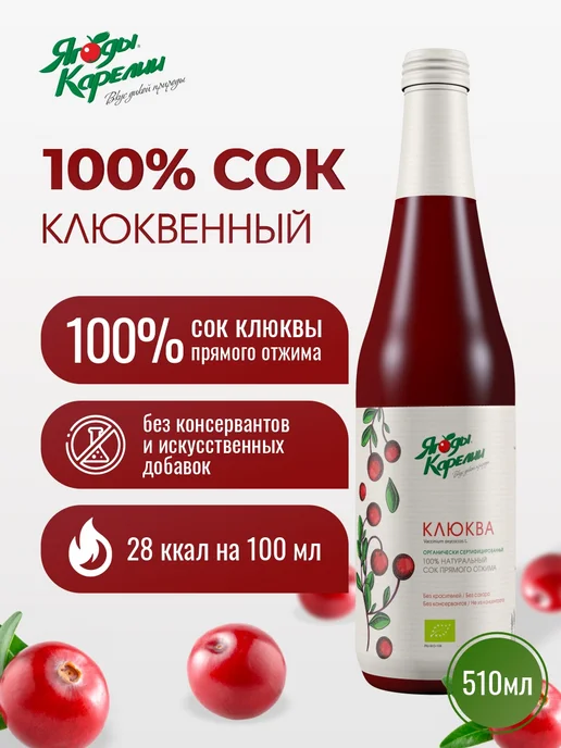Ягоды Карелии Сок Клюквенный, 510мл, 510 мл, фото 2